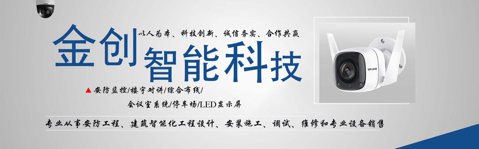 蘭州安防監控設備